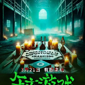 Midnight Game (2025)