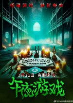 Midnight Game Chinese Movie photo