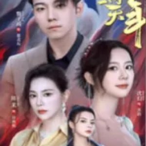 Wo Bei Kun Zai Tong Yi Tian Yi Qian Nian (2024)