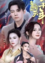 Wo Bei Kun Zai Tong Yi Tian Yi Qian Nian Chinese Drama photo