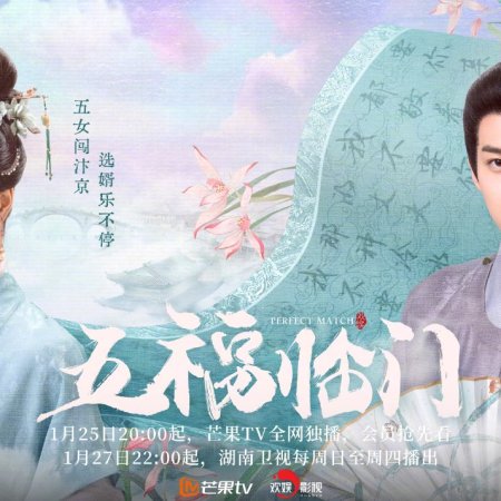 Perfect Match (2025)