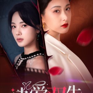 Jue Ai Shuang Sheng (2025)
