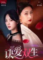 Jue Ai Shuang Sheng Chinese Drama photo