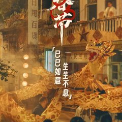 Those Flowers Chinese Drama photo