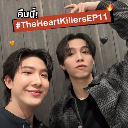 The Heart Killers (2024)