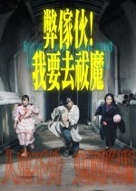 Oh No, I Gotta Ghost Bust! Hong Kong Drama photo