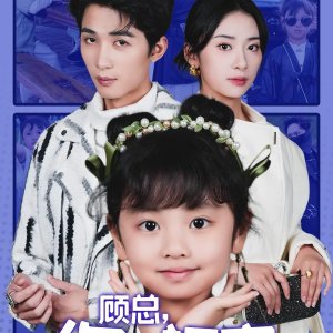 Gu Zong, Ni Jia Fu Bao Xia Shan Lai Ren Qin Le (2024)