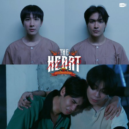 The Heart Killers (2024)