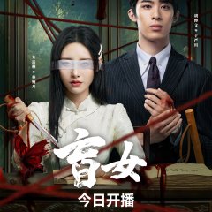 Blind Woman Chinese Drama photo