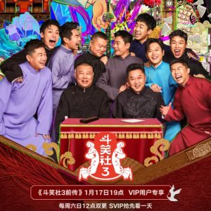 De Yun Dou Xiao She Season 3 (2025)