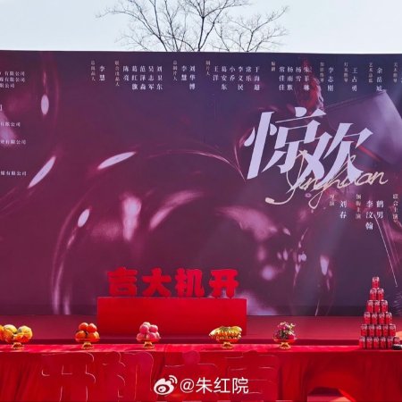 Jing Huan ()