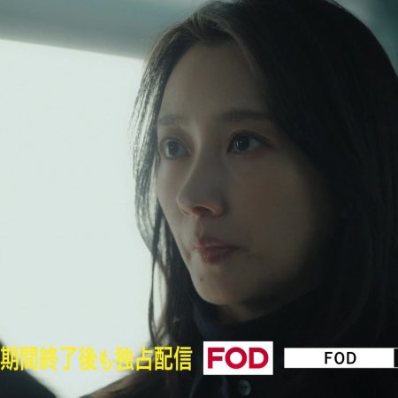 Eye See: Shunkan Kioku Sosa Hiiragi Han (2025)