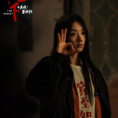 I Am Nobody: The Showdown Between Yin & Yang (2025)