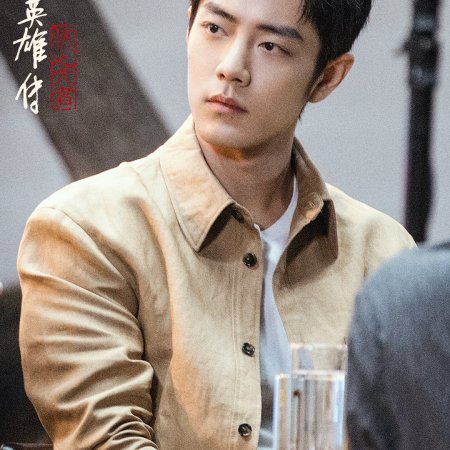 Legends of the Condor Heroes: The Gallants (2025)
