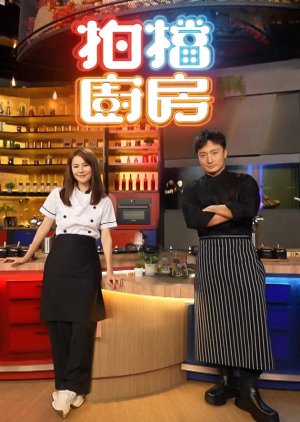Partners' Kitchen (2024) poster