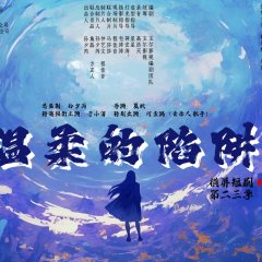 Wen Rou De Xian Jing Chinese Drama photo