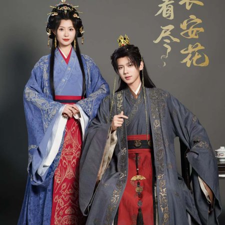 Yi Ri Kan Jin Chang An Hua (2025)