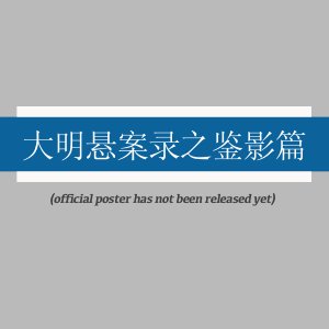Mirrored Souls: A Ming Dynasty Mystery (2025)