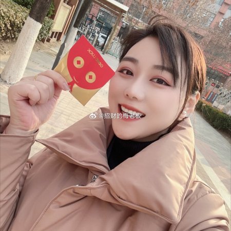 Yin He Zhen Tan She ()