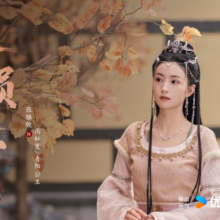 The Blossoming Love (2025)