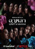 Dalah: Death and the Flowers Thai Drama photo