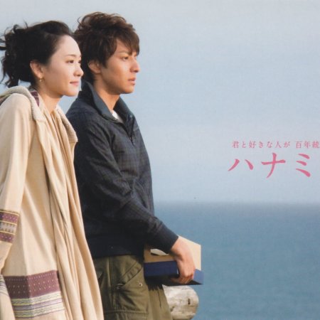 Hanamizuki: Que o Seu Amor Floresça Cem Anos (2010)