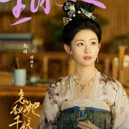 Les Belles (2025)