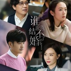 Get Married or Not Chinese Drama photo