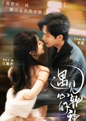 You Chong (2025) poster