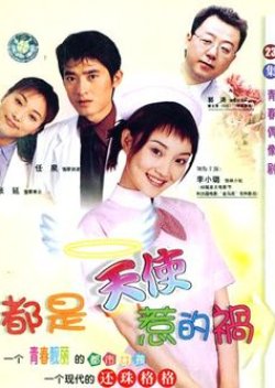 All the Misfortunes Caused by the Angel (2001) poster