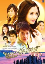 Prajan See Roong Thai Drama photo