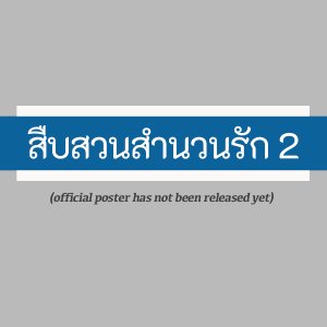 Investigation of Love Season 2 ()