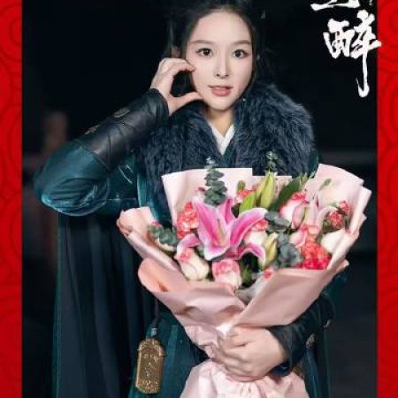 Jin Zhao Yu Zui ()