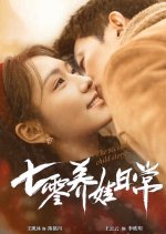 The Second Child Story Chinese Drama photo