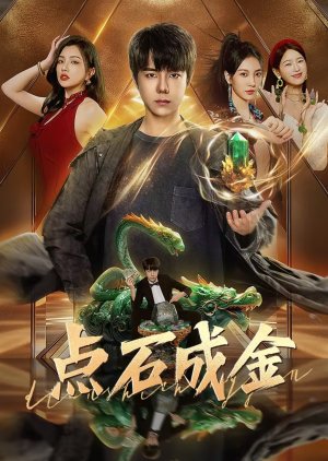 Dian Shi Cheng Jin () poster