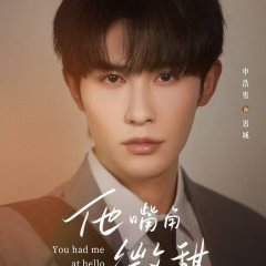 Sweet like His Lips Chinese Drama(2025) photo