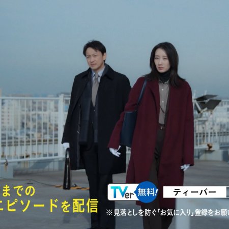Eye See: Shunkan Kioku Sosa Hiiragi Han (2025)