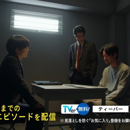 Eye See: Shunkan Kioku Sosa Hiiragi Han (2025)