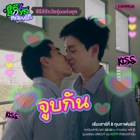 Gelboys (2025)
