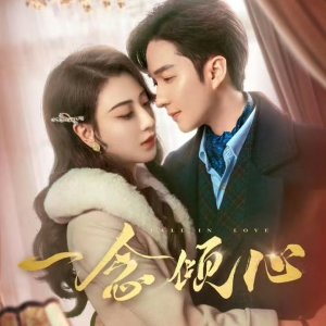 Fall in Love (2025)