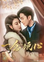 Fall in Love Chinese Drama(2025) photo