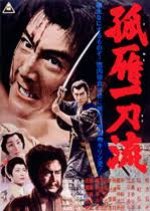A Sword of Solitude Japanese Movie photo