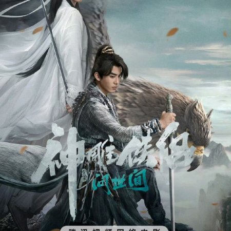 Condor Hero (2025)