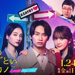 Boku no Azatoi Moto Kano Japanese Drama photo