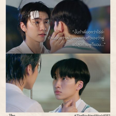 The Boy Next World (2025)