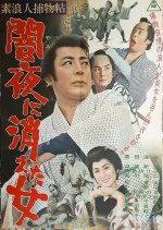 Cases of a Masterlesss Samurai Japanese Movie photo