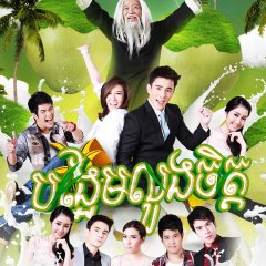 Wimarn Mapraw Thai Drama(2013) photo