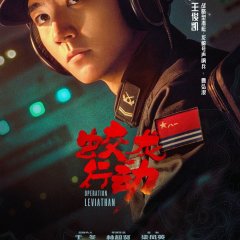 Operation Hadal Chinese Movie photo