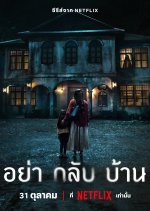 Don't Come Home Thai Drama photo