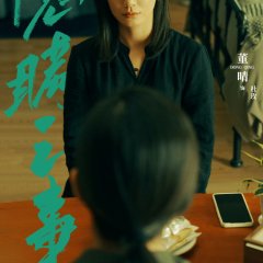 Yin Man Zhi Shi Chinese Drama photo